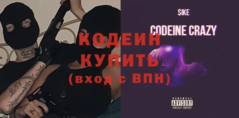 Codein напиток Lean (лин)  цены наркотик  Заволжье 